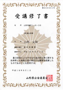 受講修了書の画像